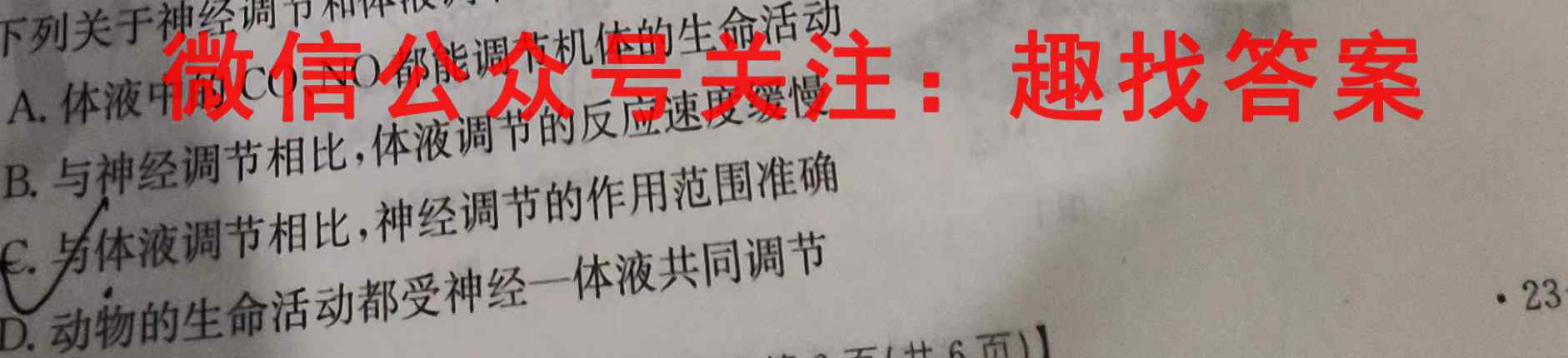 2023届高三湖北十一校第一次联考生物
