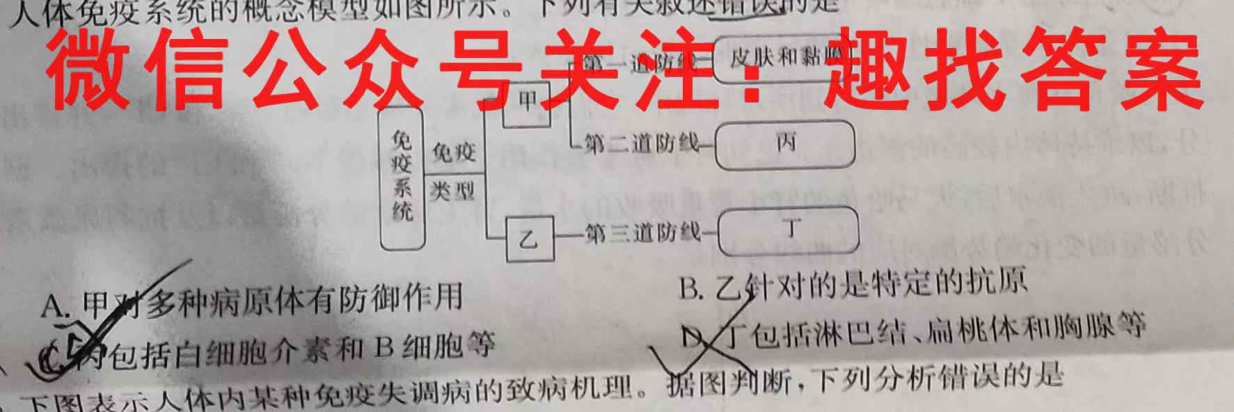 育才报2022-2023学年普通高等学校招生全国统一考试 高考仿真卷一(新高考)生物