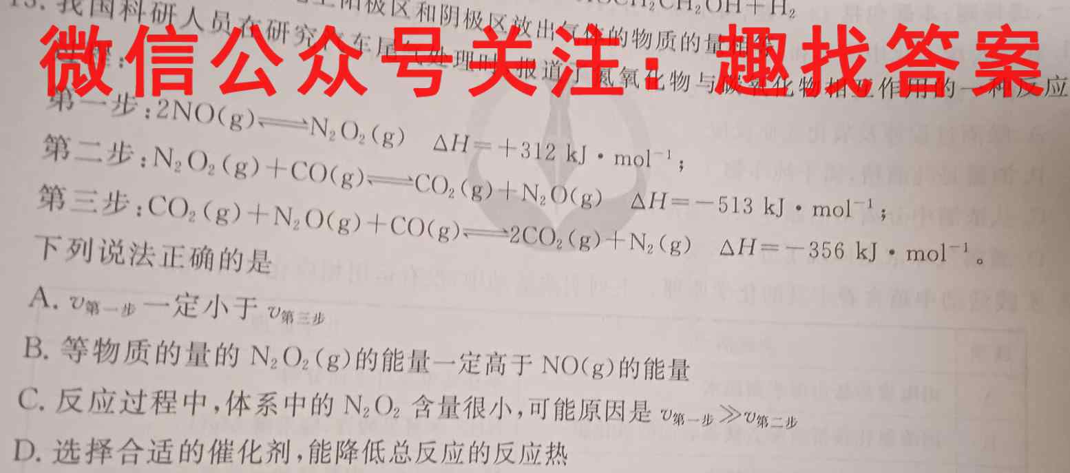2023届湖南省高三12月联考(23-183C)化学