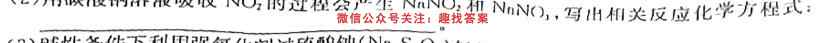 2023年普通高等学校招生全国统一考试 高考模拟调研卷(一)化学