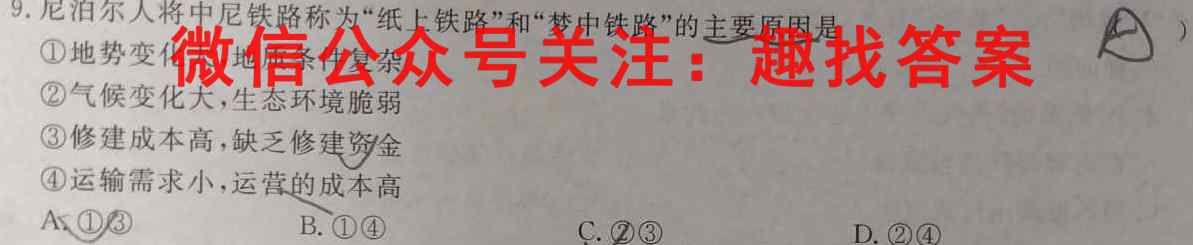 河北省2023届九年级阶段评估(二) 3L R地理