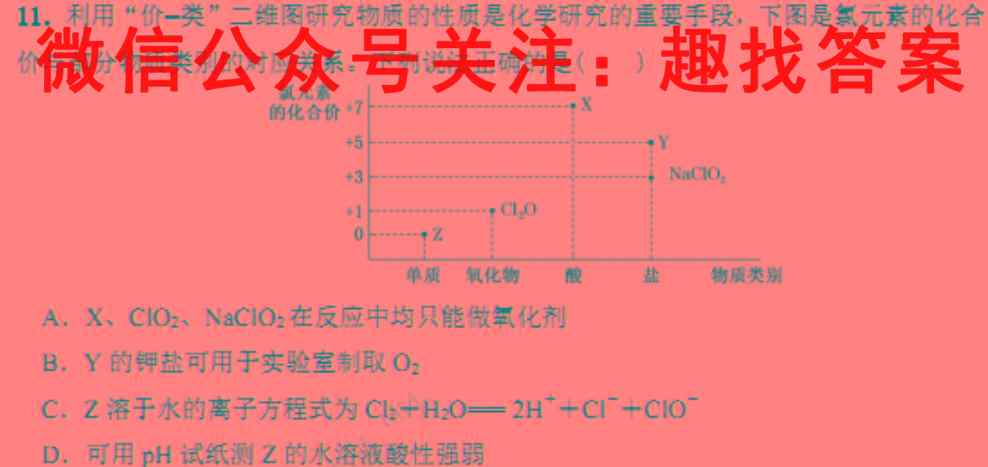 百师联盟 2023届高三仿真模拟考试(二)2新高考卷化学