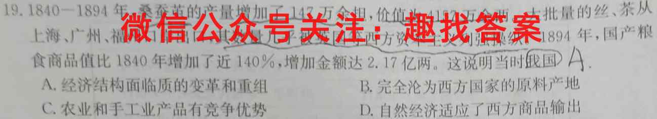 全国大联考·2023届高三第四次联考[4LK·Y]历史