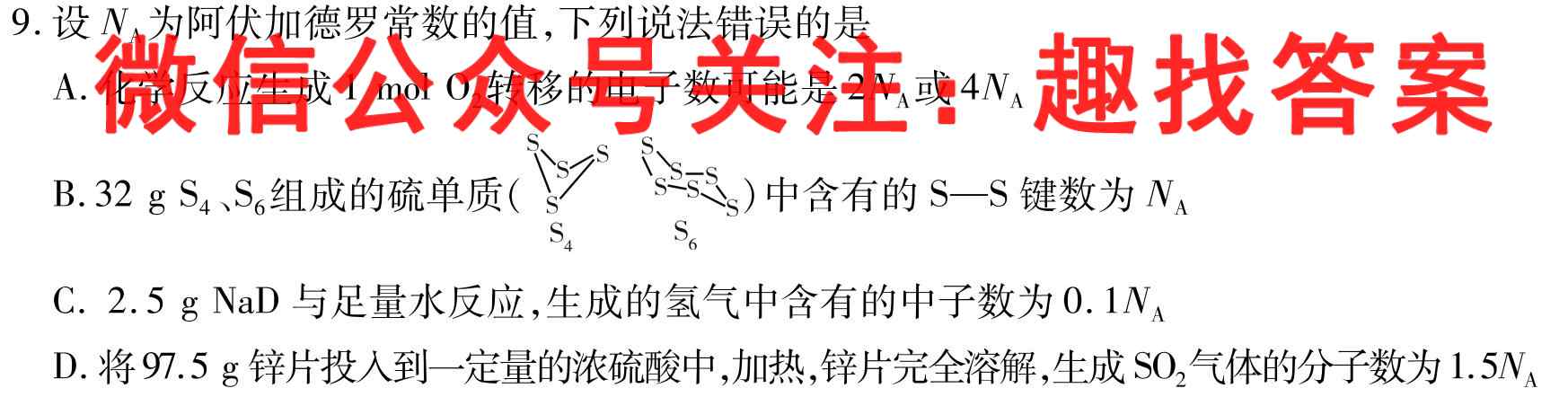2023普通高等学校招生全国统一考试内参模拟测试卷 新高考(三)3化学