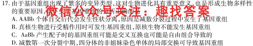 2023届衡水金卷先享题 调研卷 全国卷(一)1生物
