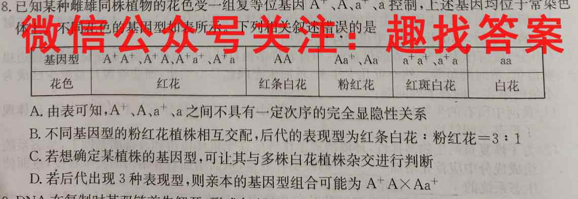 四川省成都市树德中学高2023届高三第四次模拟检测试题生物