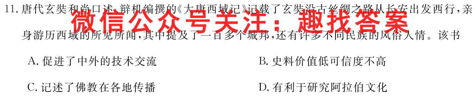 炎德英才·名校联考联合体 2022年秋季高一12月联考历史