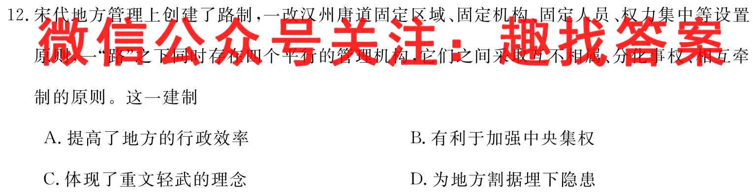 2023届全国高考分科模拟检测示范卷 新高考(五)5历史试卷