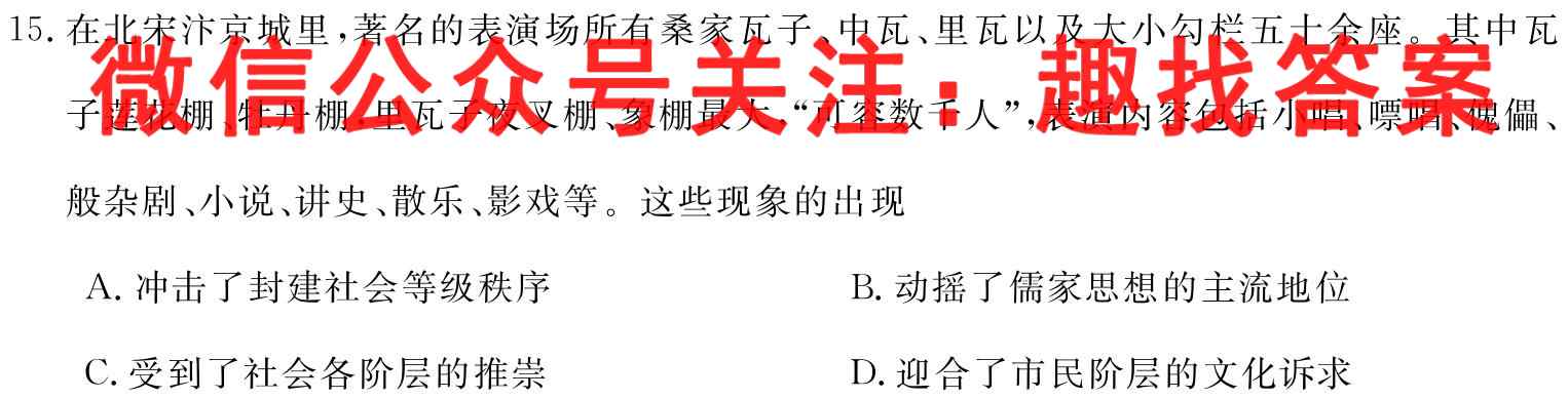 2023年普通高等学校招生统一考试新S3·最新模拟卷(八)8历史试卷