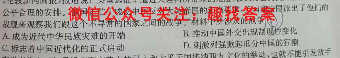 2023考前信息卷·第四辑 重点中学、教育强区 期末监测信息卷(二历史试卷