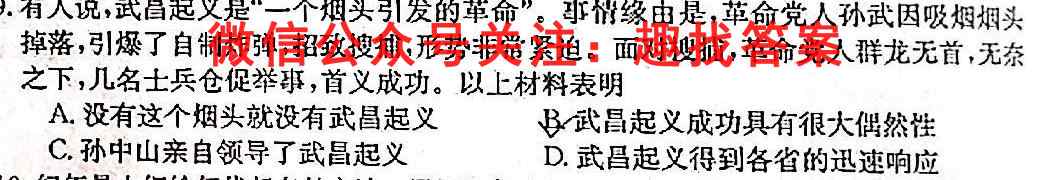 2023年普通高等学校招生统一考试 新S3·最新模拟卷(3三)3历史