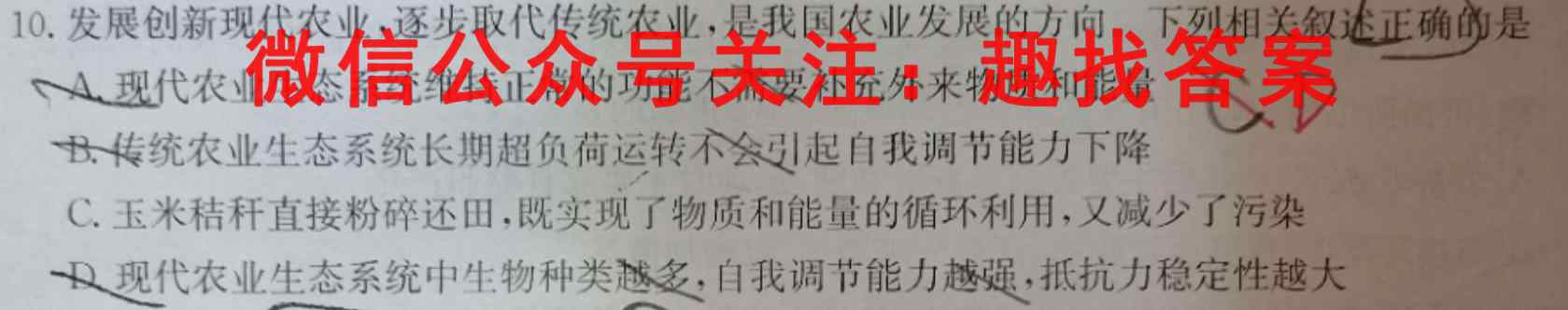 百师联盟 2023届高三一轮复*联考(五)福建卷生物试卷答案