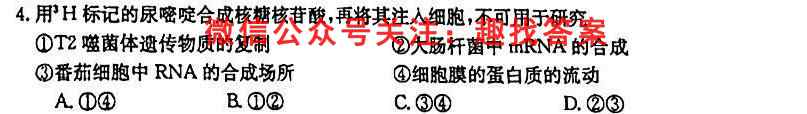 [国考1号9]第9套 高中2023届基础知识滚动训练生物试卷答案
