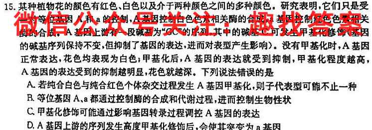 2023届天一大联考·高考全真模拟卷 老高考(4四)4生物