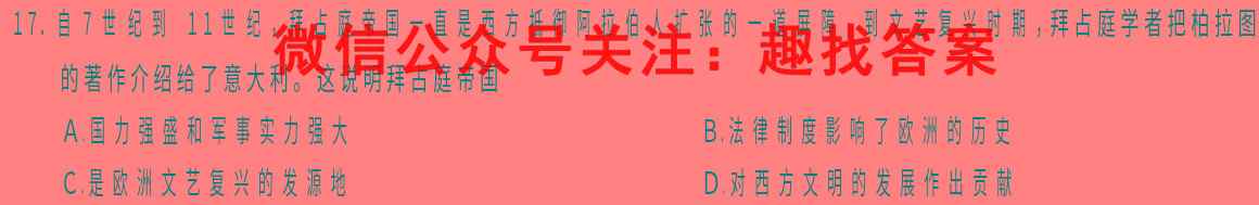 高考必刷卷2023年全国高考名校名师联席名制(新高考)信息卷(3七)7历史试卷