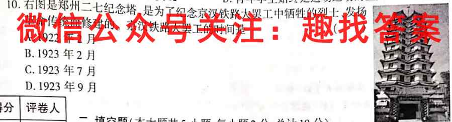 安徽省2022-2023学年第一学期九年级联考历史