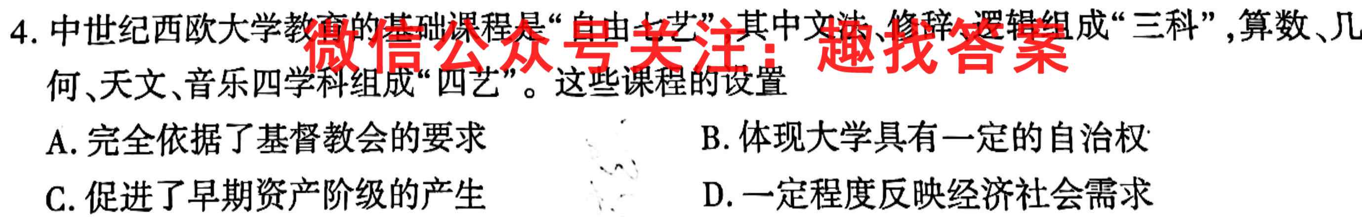 2023届衡水金卷先享题 调研卷 广东版(五)历史试卷