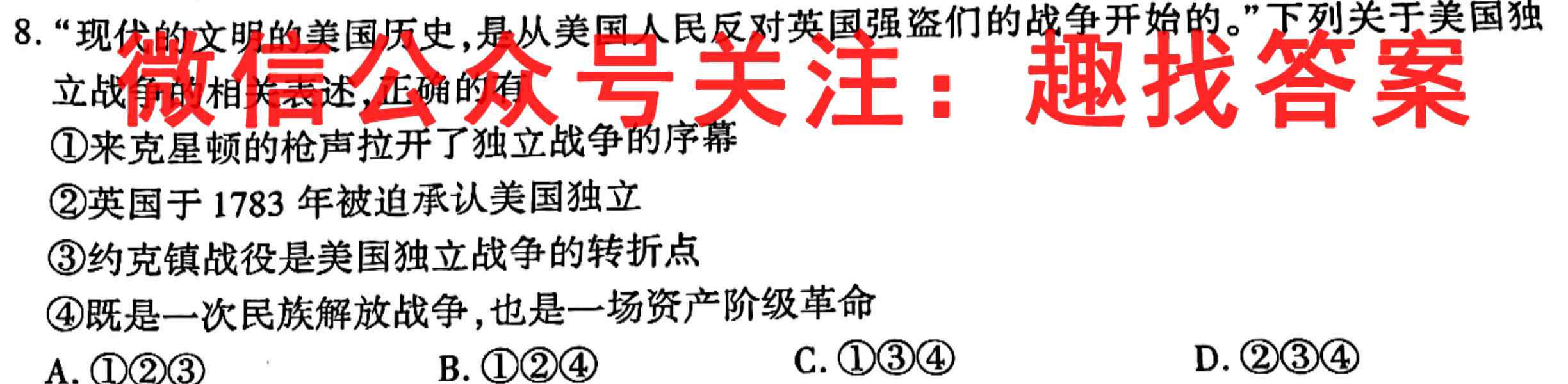NT 2023届陕西省高三年级质量检测(12月)历史试卷