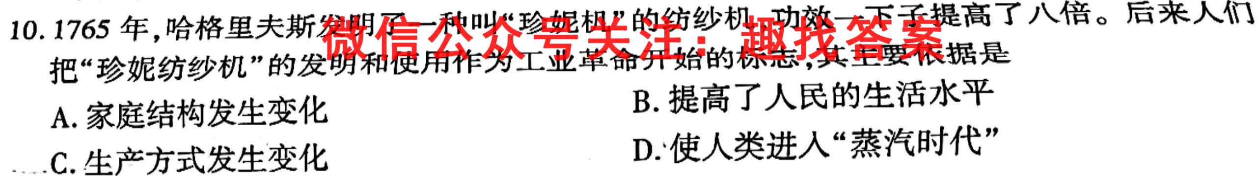 全国百校联盟·2023年高考模拟信息卷(四)4历史试卷