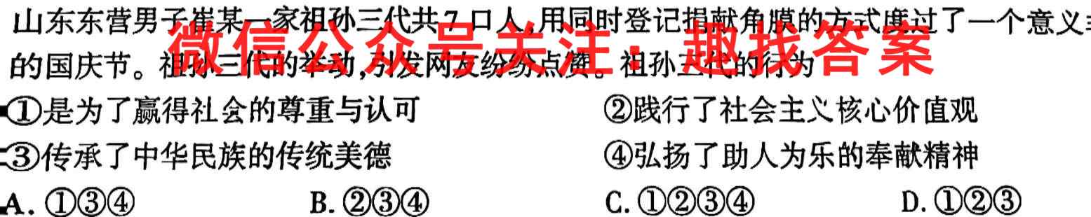华夏鑫榜2023年全国联考精选卷(一)1政治试卷答案