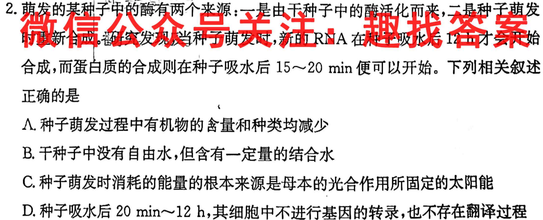 2023年普通高等学校招生全国统一考试·仿真模拟卷2(二)生物