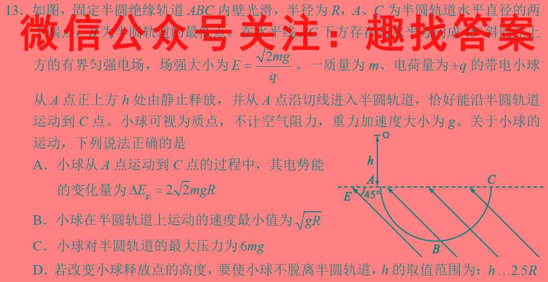 2023届普通高校招生全国统一考试仿真模拟·全国卷 YX-E(六)物理