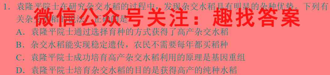 2023年全国高考·模拟调研卷XXY(四)4生物