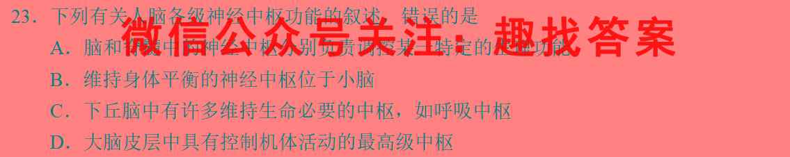 2023届天一大联考(新高考)高考全真模拟卷8(八)生物