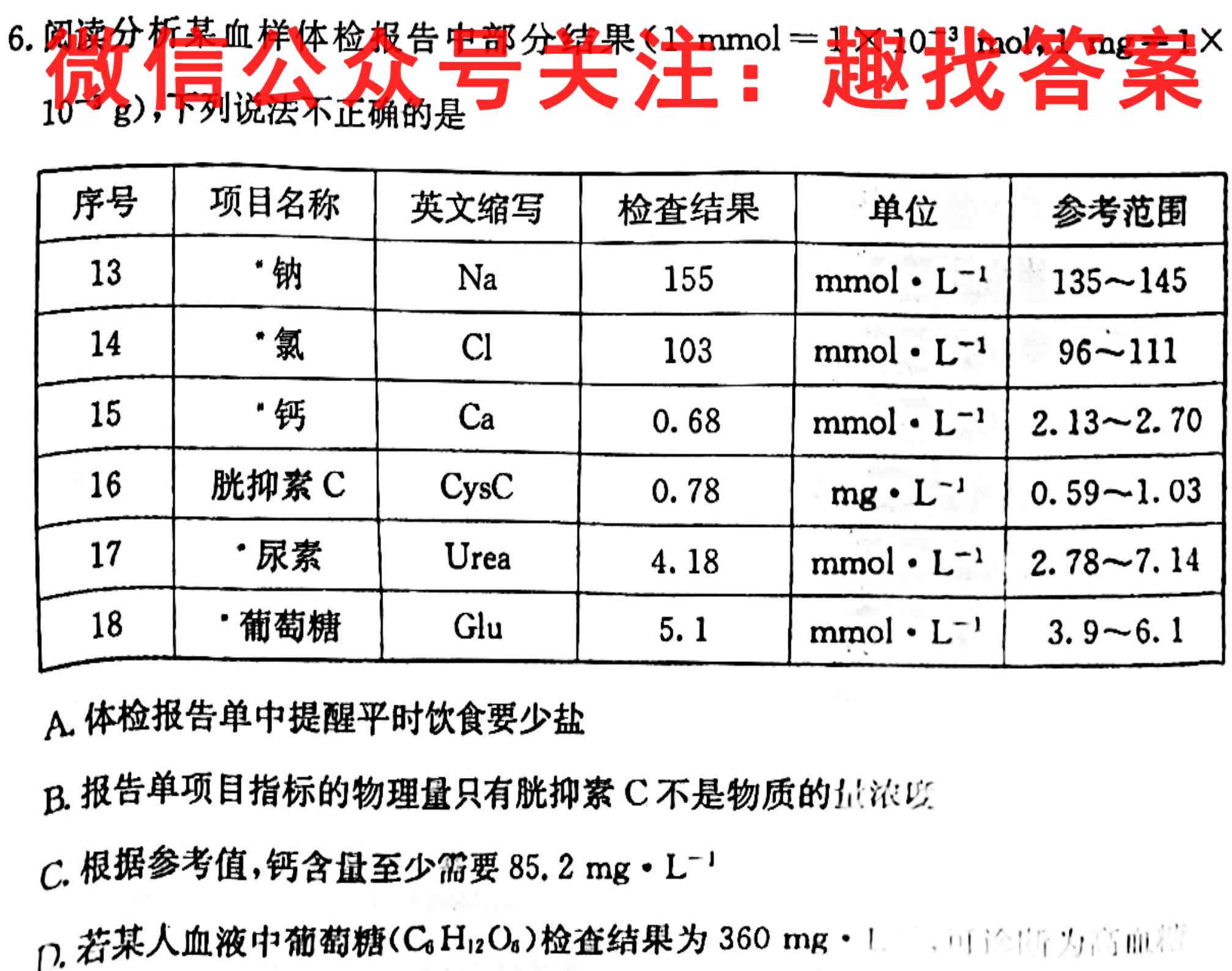 2022~2023高三12月质量检测(23250C)化学