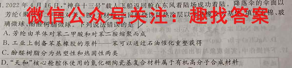 2023届普通高等学校招生全国统一考试 12月青桐鸣大联考(高三)(新教材)化学