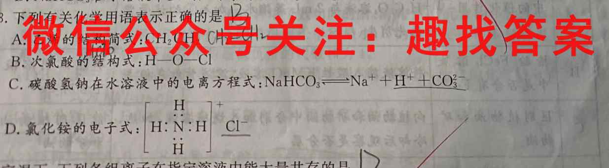 2023届衡水金卷先享题 调研卷 新教材(一)1化学