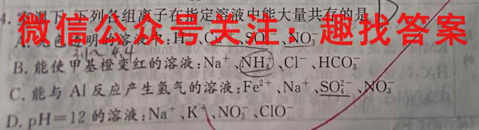 2023届普通高校招生全国统一考试仿真模拟·全国卷 YX-E(五)化学