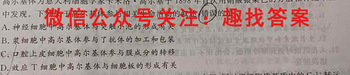 Z20名校联盟(浙江省名校新高考研究联盟)2023届高三第二次联考生物试卷答案