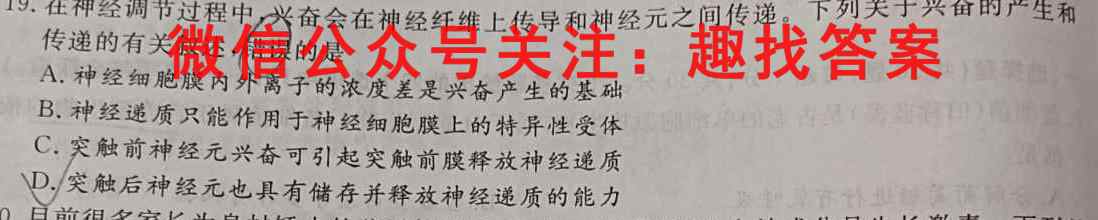 炎德英才大联考 湖南师大附中2022-2023学年度高二第一学期第二次大练习生物