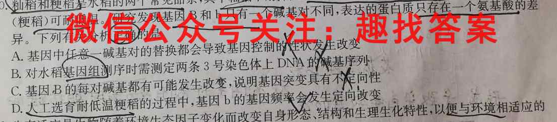 2023届百师联盟高三一轮复习联考(四)湖南卷生物