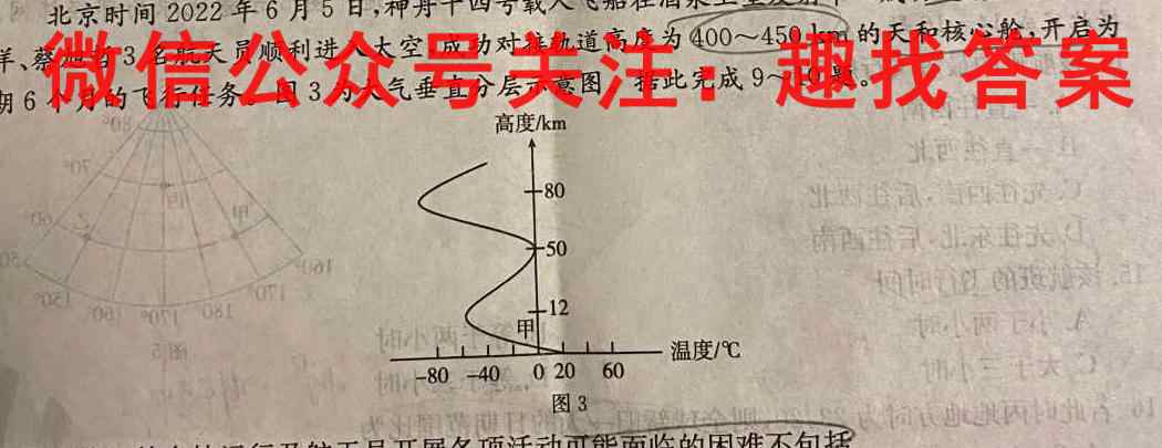 2022年新高考联考协作体 衡水金卷高二12月联考地理
