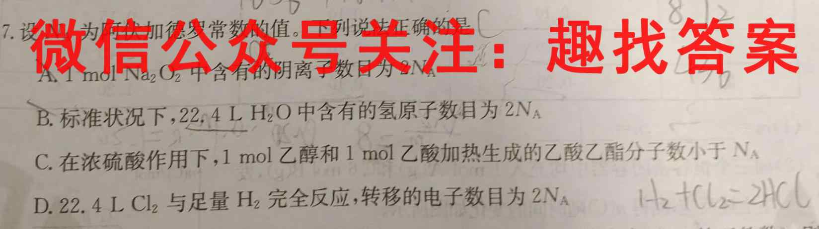 2023年普通高等学校全国统一模拟招生考试新未来12月高二联考化学