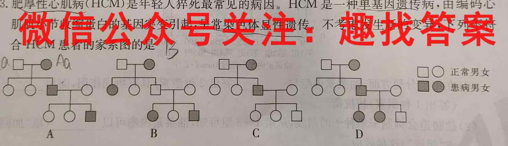 炎德英才大联考长沙市一中2023届高三月考试卷(四)生物