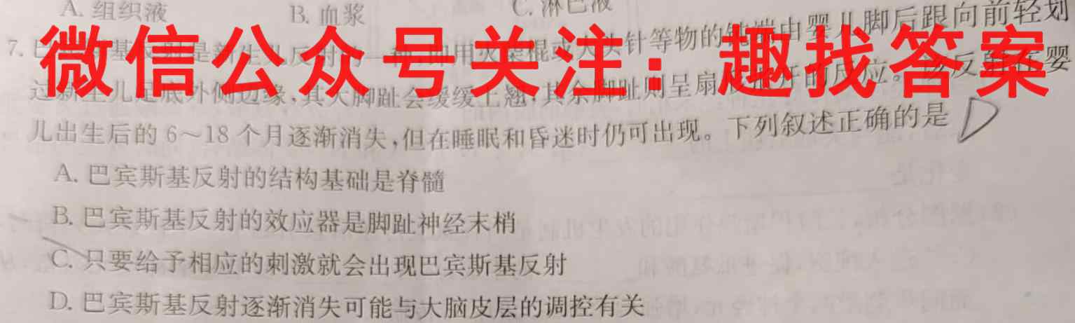 2023届衡水金卷先享题调研卷 广东版(四)生物