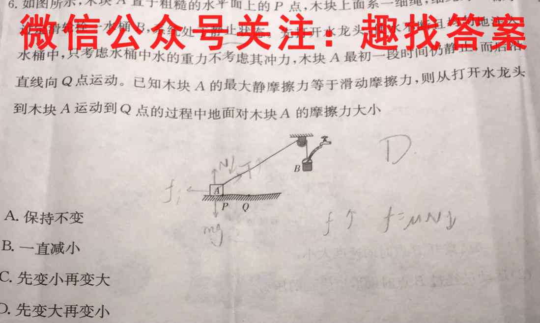 皖江名校联盟2023届高三上学期12月联考[D-023]物理