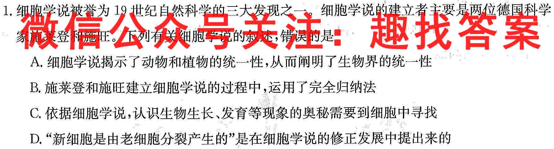 2023年普通高等学校招生全国统一考试·S3最新模拟卷4(四)生物