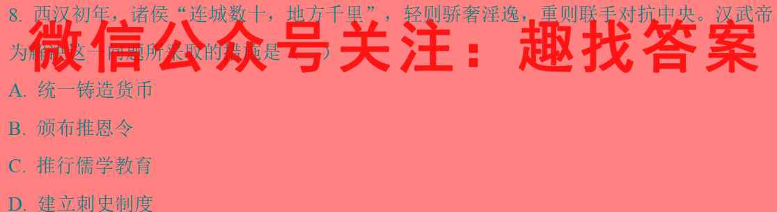 衡水金卷2023答案调研卷全国乙卷历史试卷