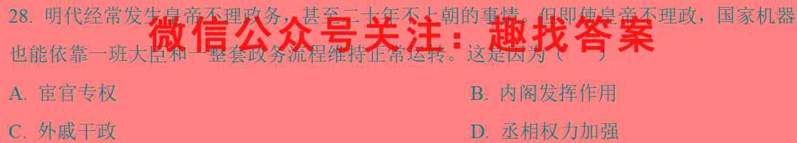 河北省衡水中学2023届上学期高三年级四调考试历史