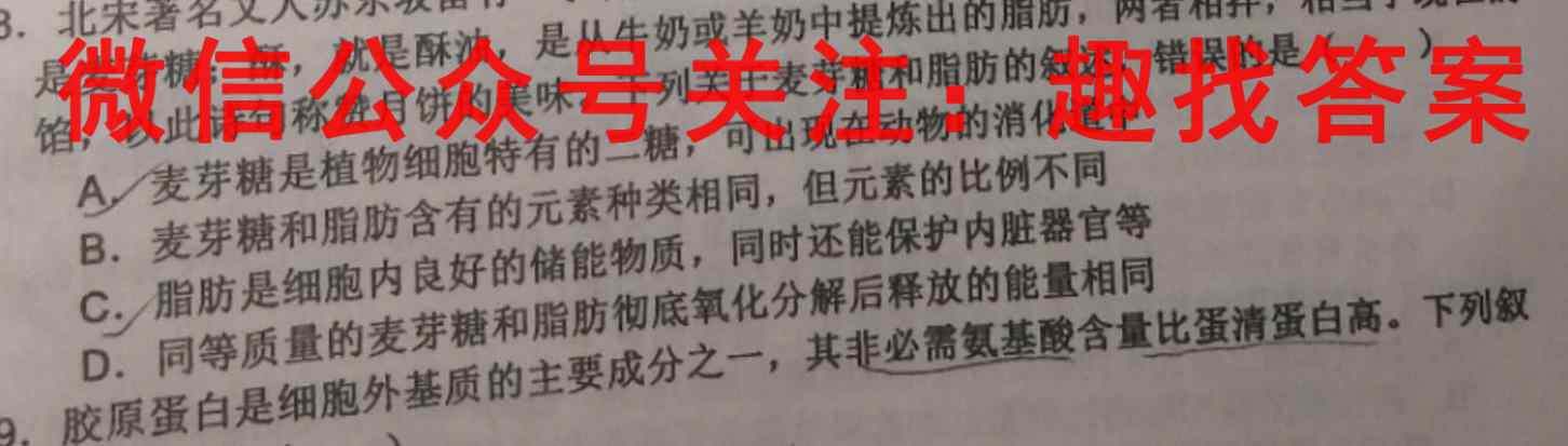 2022-2023学年陕西省高一年级选科调考(003A SX)生物