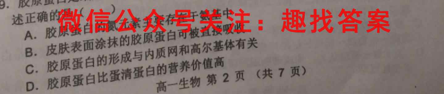 2023届衡水金卷先享题调研卷 湖南专版 六生物试卷答案
