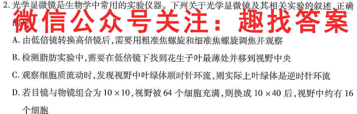2023年普通高等学校招生统一考试新S3·最新模拟卷(八)8生物试卷答案