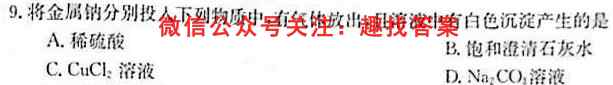 九师联盟2022~2023学年高三核心模拟卷(中)3三化学