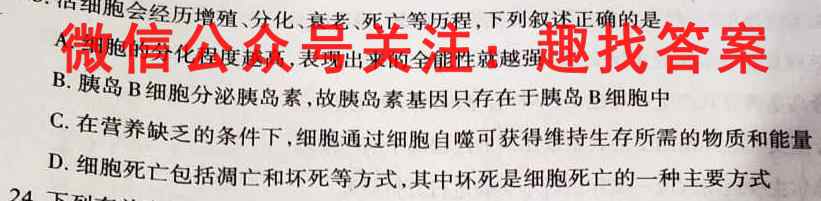 2023普通高等学校招生全国统一考试内参模拟测试卷(五)5生物
