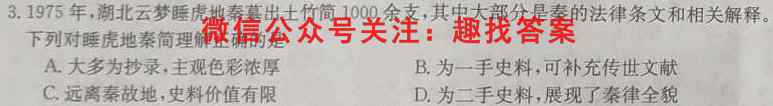 衡水金卷先享题 2022-2023学年度上学期高三年级七调考试(老高考)历史试卷