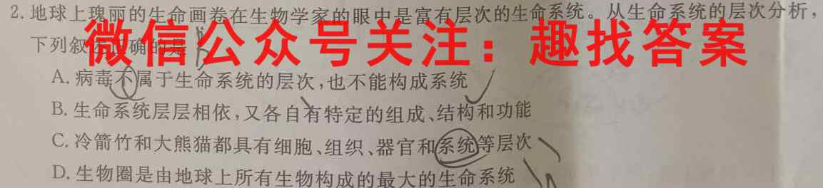 皖南八校2023届高三第二次大联考生物